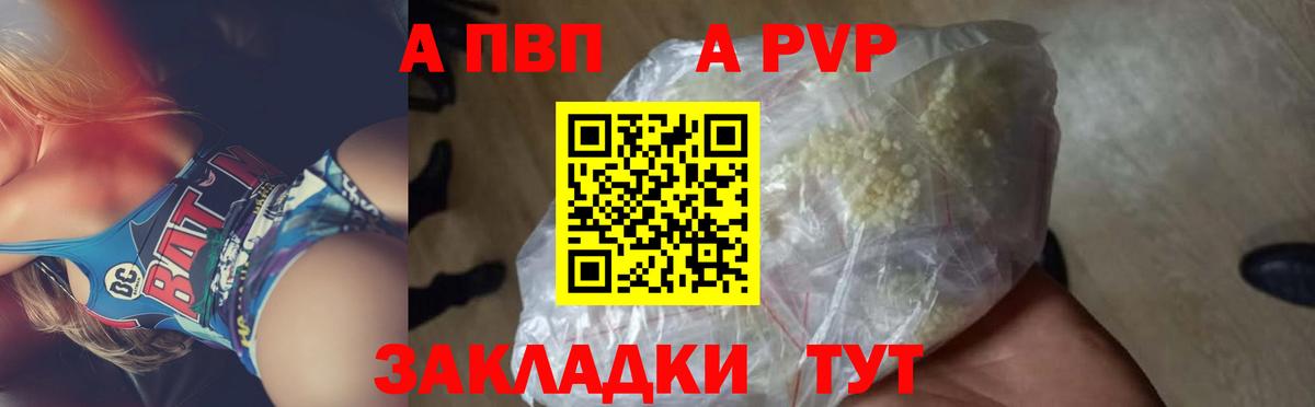 A PVP кристаллы Советский