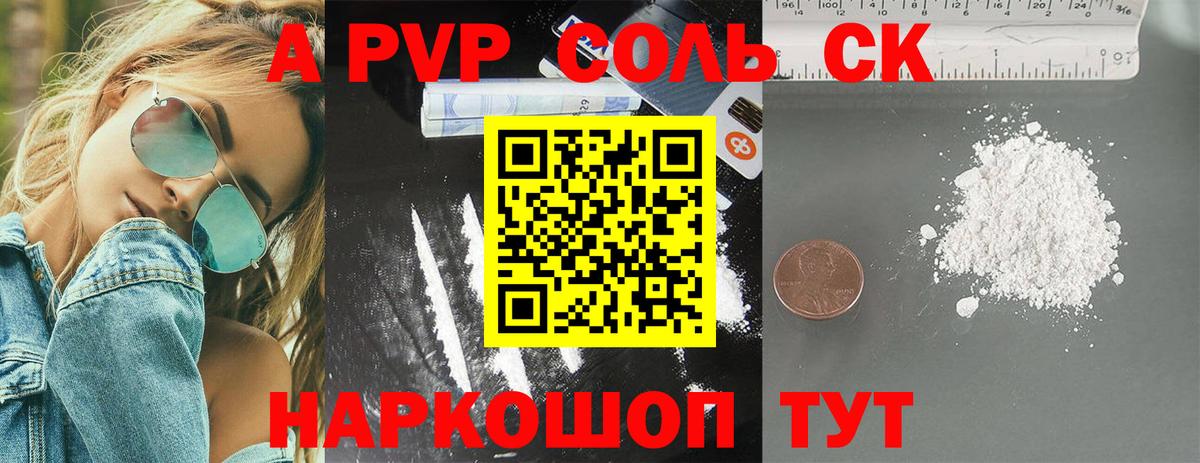 Советский  A PVP VHQ  Альфа ПВП крисы CK  Alfa_PVP СК  Вход с VPN 