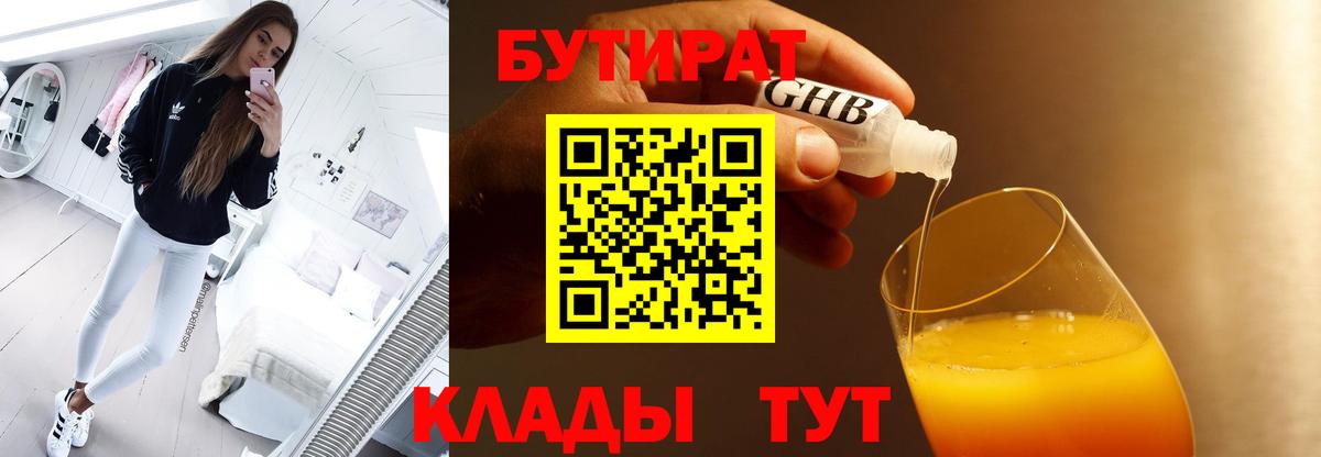 Советский  БУТИРАТ  Вход с VPN  Бутират 1.4BDO 