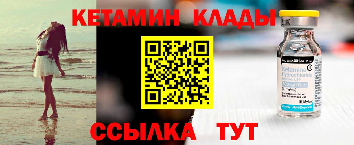 Кетамин Советский