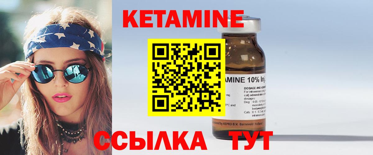 Кетамин VHQ Советский