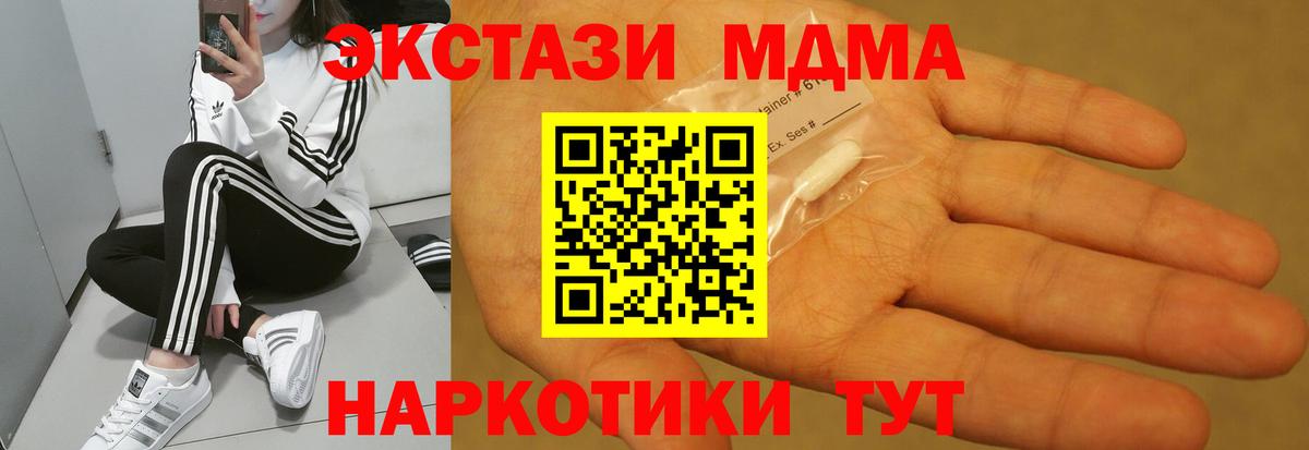 МДМА молли Советский