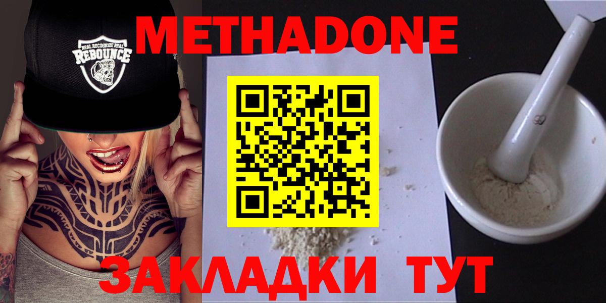 Метадон VHQ  МЕТАДОН VHQ  Советский  нарко площадка клад  Вход с VPN 