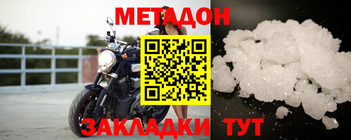 Метадон VHQ Советский
