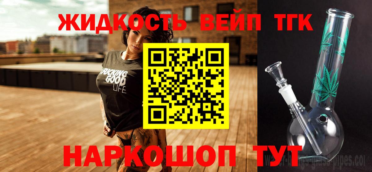 ТГК вейп Советский