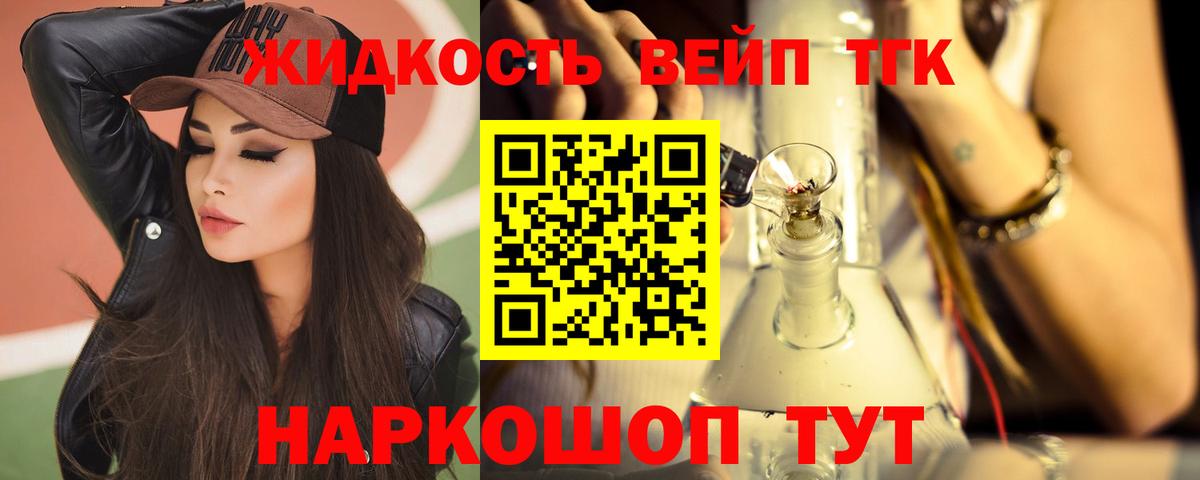 ТГК концентрат  ТГК жижа  Вход с VPN  Советский 